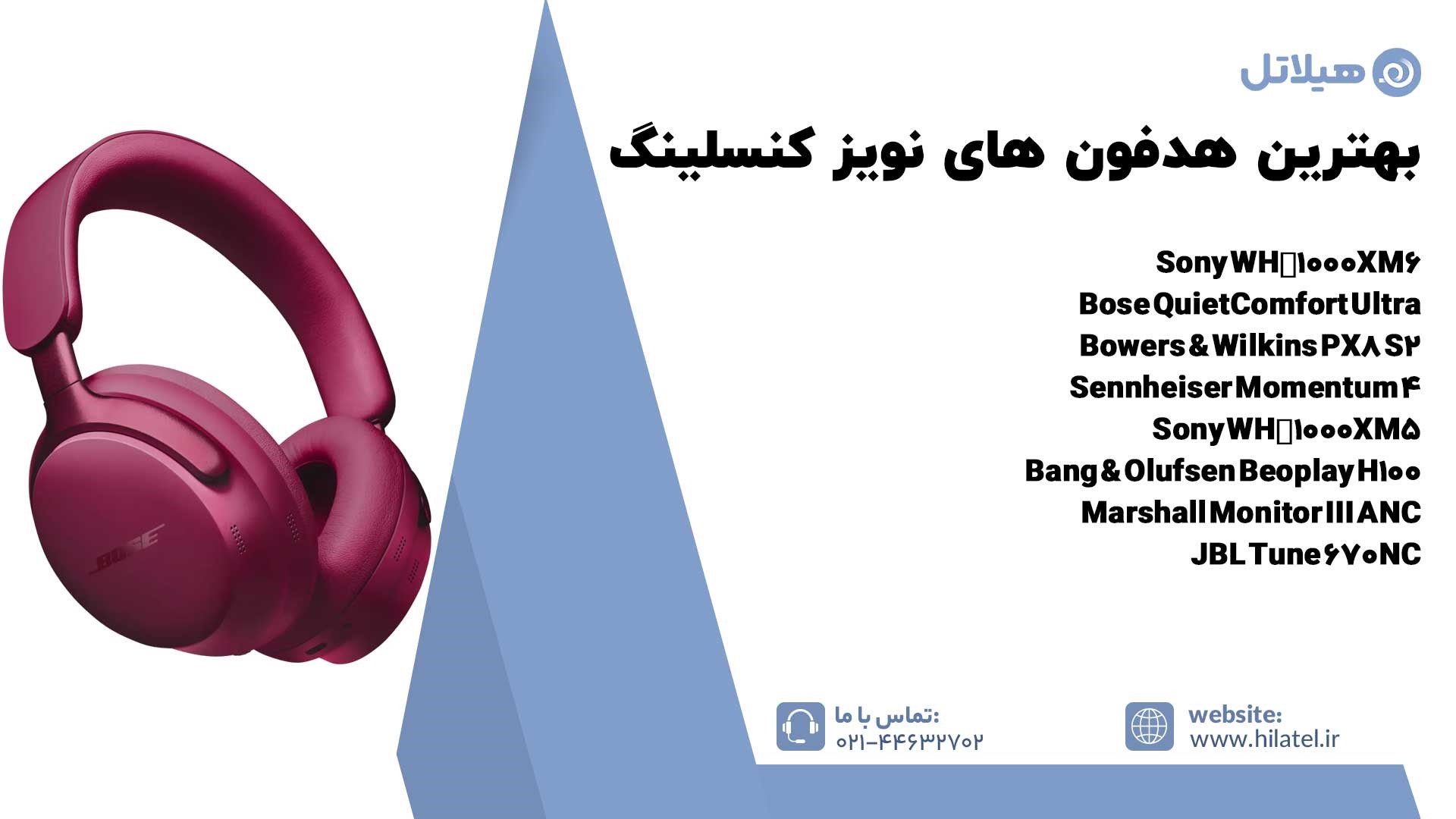 بهترین هدفون های نویز کنسلینگ 2025